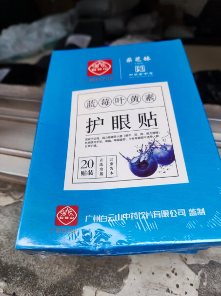 护眼聖艾元贴膜眼贴黑淡冷敷皮袋叶黄素好用吗？来看下质量评测怎么样吧！