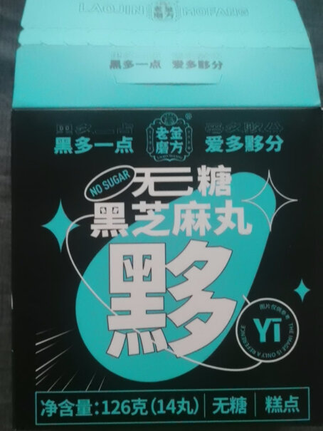 老金磨方黑芝麻丸无蔗糖款芝麻丸即食小零食入手使用1个月感受揭露,测评大揭秘？