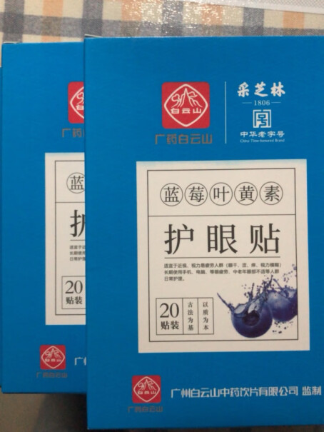 护眼聖艾元贴膜眼贴黑淡冷敷皮袋叶黄素请问这个是20个一盒共3盒60片吗？谢谢！？