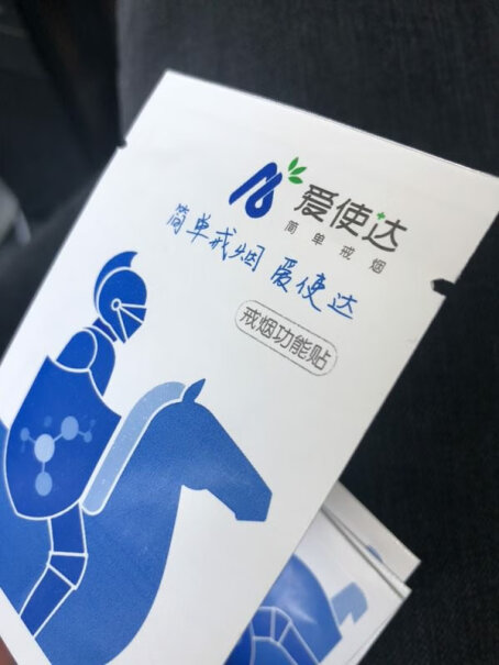 烟盒爱使达戒烟贴产品套装戒烟贴产品来看看图文评测！网友点评？