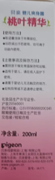 爽身贝亲桃叶桃子保湿精华四季宝宝怎么样入手更具性价比？亲测解析实际情况？