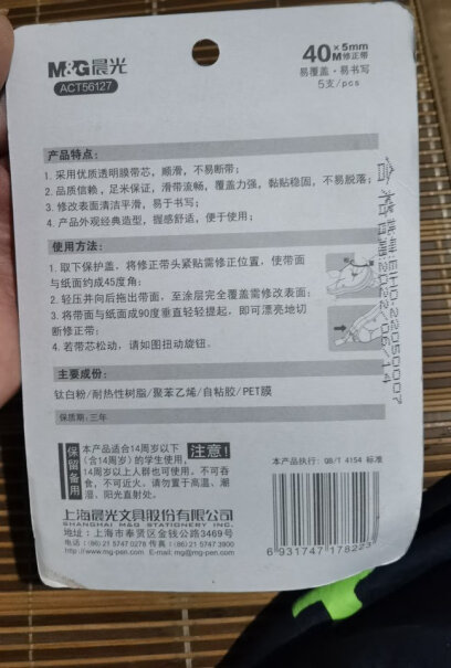 晨光M&G40m5mm酷黑200米丝滑涂改超值评测性价比高吗？功能介绍？