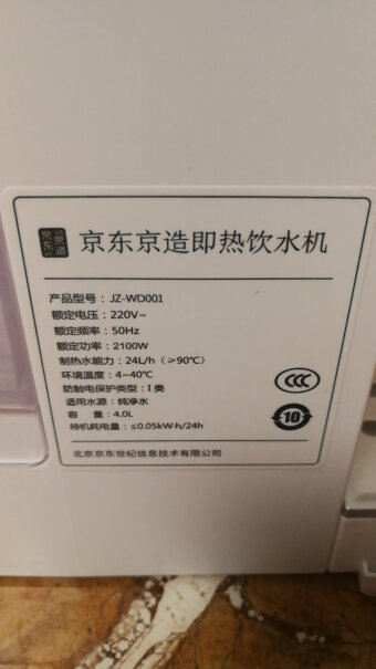 京东京造即热式饮水机有塑料味吗？