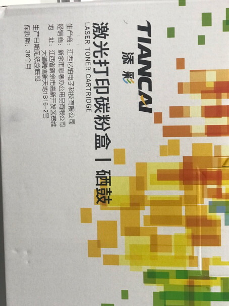 添彩（TIANCAI）硒鼓添彩202a硒鼓买前一定要先知道这些情况！哪个更合适？