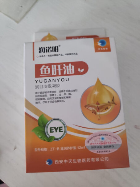 眼部保健润诺明鱼肝油眼药水质量值得入手吗,评测教你怎么选？