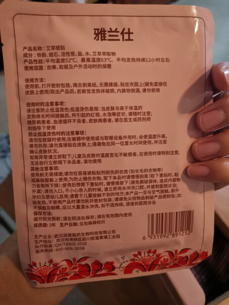 保暖防护雅兰仕暖宝宝贴艾草好用吗？评测数据如何？