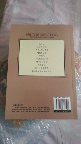 琢琳文化（ZHUOLIN WENHUA）儿童文学10册纽伯瑞儿童文学获奖小说兔子坡草原上的小木屋怪医杜立特航海历险记真的好吗！评测解读该怎么选？