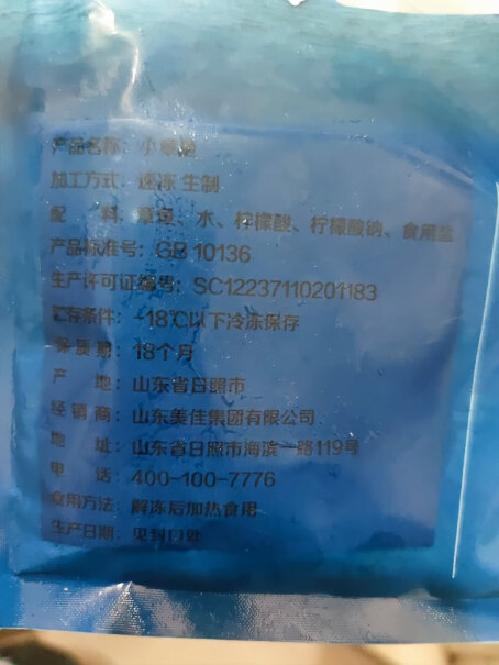 美加佳八爪鱼净重500g评测结果好吗？使用情况报告！