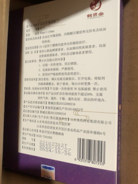 肩周腰腿疼鹤贤堂贴膏腰肌劳损骨性磁疗远红外评测质量好不好？良心点评配置区别！