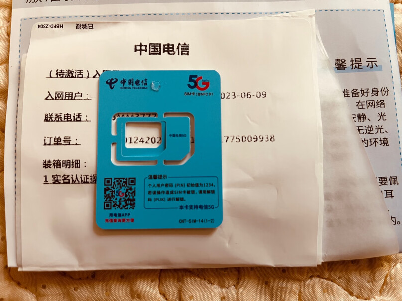 中国电信 芒种卡 5G评测值得买吗？最新评测揭秘！