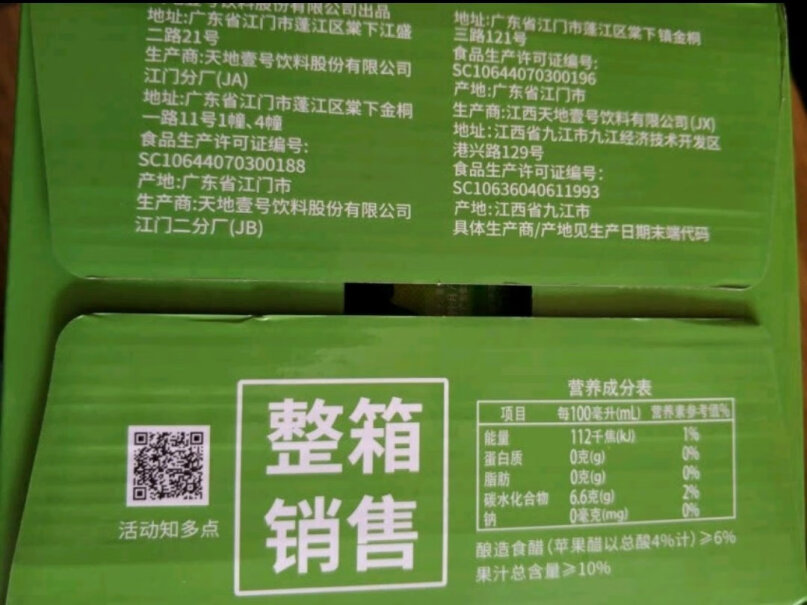 天地壹号苹果醋饮料330ml*15罐什么时候生产的？？