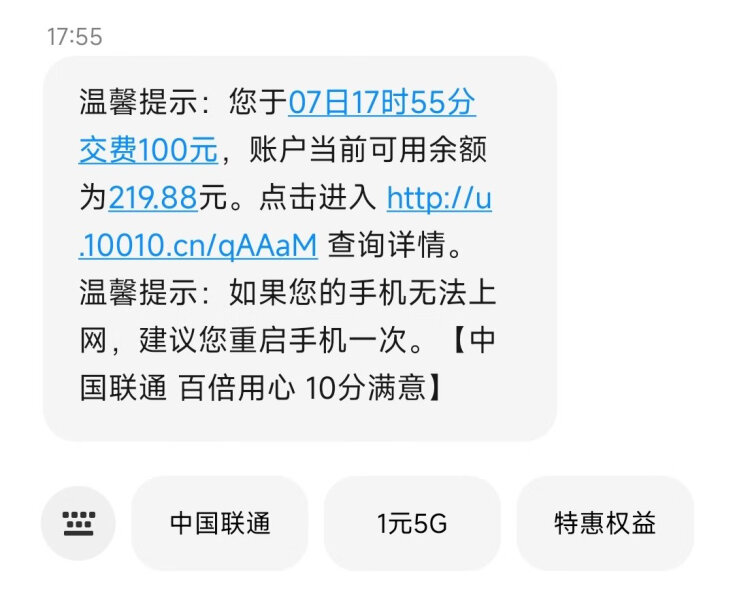全国联通72小时慢充到账100元不支持上海入手怎么样？买前一定要先知道这些情况！