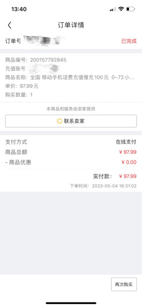 中国移动慢充10072充值话费移动手机小时性价比高吗？优缺点曝光真相！