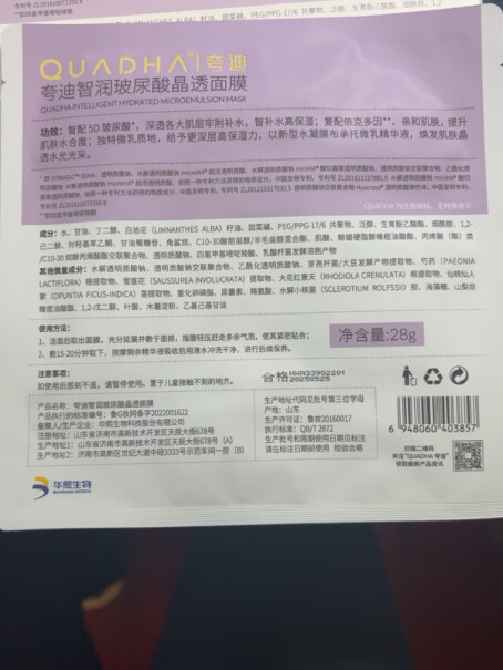 面膜夸迪华熙5d智润晶尿酸补水保湿呵护纠结怎么样？内幕透露。