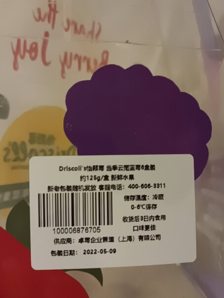 Driscoll's 怡颗莓 当季云南蓝莓原箱12盒装 约125g这个是现在季节成熟的蓝莓，还是秋天存放的？