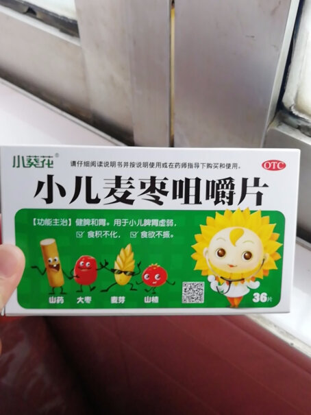 葵花小儿麦枣咀嚼片两岁的小孩可以吃吗？