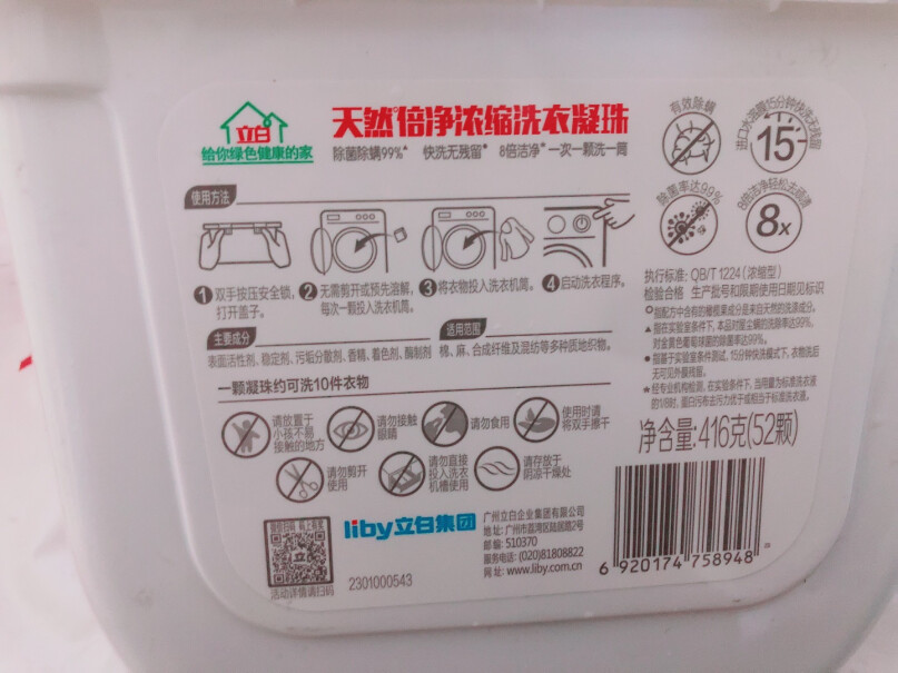 洗衣凝珠立白除菌除螨最新款,使用良心测评分享。