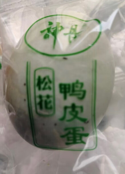 神丹 皮蛋松花蛋 无铅工艺 20枚质量真的好吗？来看下质量评测怎么样吧！