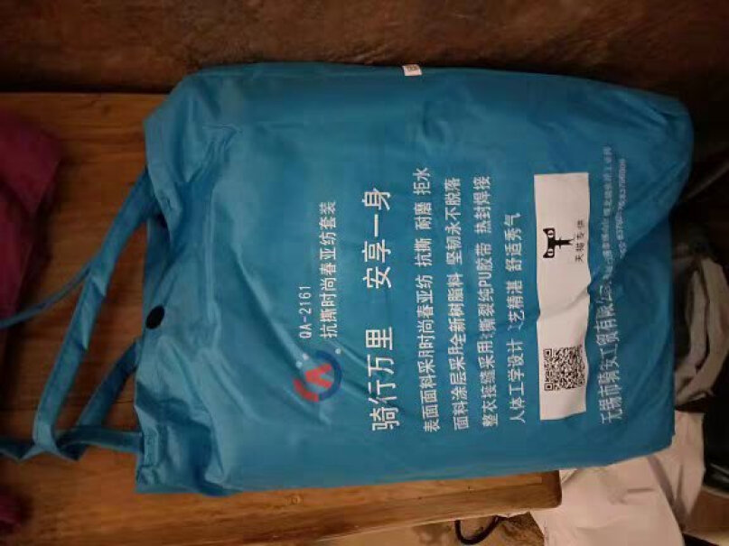 骑安QA-2161-1我穿上衣是M码的，雨衣买什么码合适？