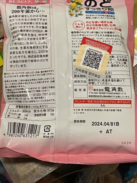 龙角散糖果草本润经典原味喉糖70g水果糖果薄荷糖评测质量好吗？性能评测！