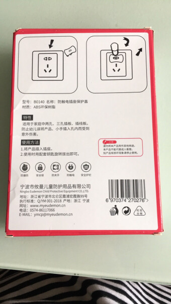 攸曼诚品eudemon宝宝防触电插座保护盒儿童安全插座保护盒我买了这个气味很大，大家的都是这样吗？