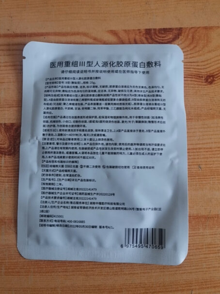 舒奈美医用人源化膜械医美冷敷敷料胶原蛋白果酸纠结怎么样？功能评测结果！