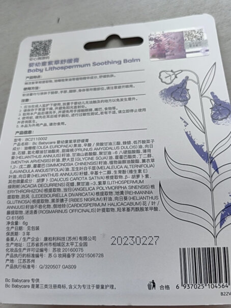 babycare驱蚊用品宝宝舒缓消包清凉棒 6g 紫草膏使用效果揭秘？