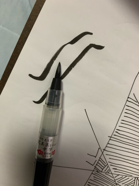 日本吴竹KURETAKE进口科学毛笔自带墨水抄经毛笔极细小楷这个可以换墨囊吗？还是一次性的？