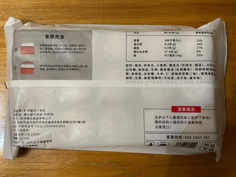 鲜肉小笼包375g15只请问，蒸的小笼包和生煎的馅儿，味道一样吗？