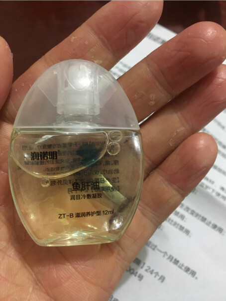 眼部保健润诺明鱼肝油眼药水买前一定要先知道这些情况！好不好？