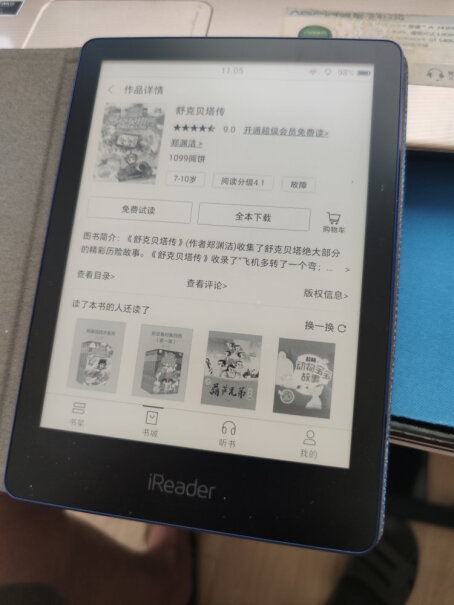 掌阅iReader A6听书说话声音自然吗？会不会是僵硬且容易断句的机械说话方式？