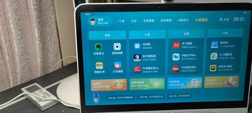 小度Z20Plus智学版护眼家教平板光学学习评测真的很坑吗？评测教你怎么选？
