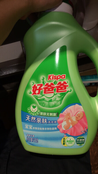 好爸爸Kispa天然植物基亲肤洗衣露950g这个和子初的哪个好用？