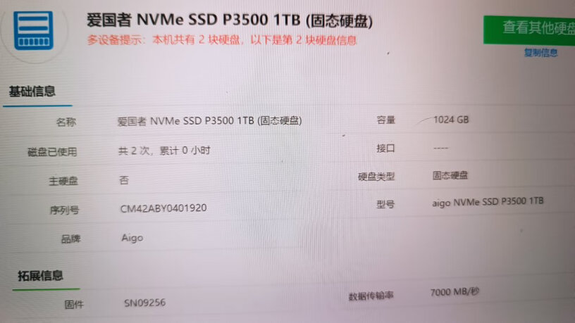 爱国者aigo2TBSSDM.2NVMe1.4PCIe4P7000Z读速2tb几颗粒的呀？真是xTacking3.0吗？