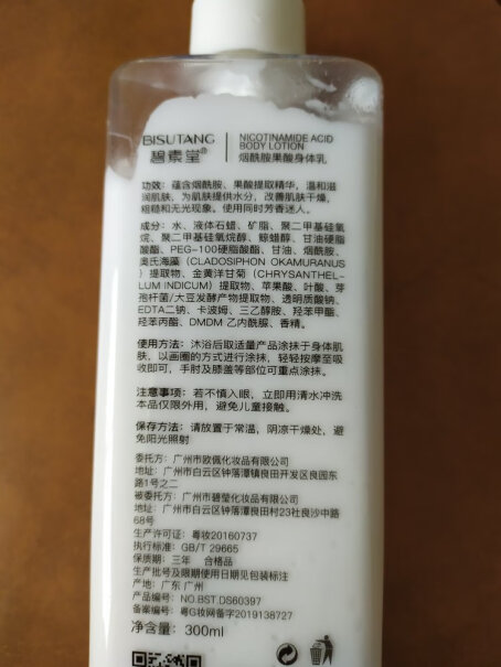 身体润肤乳烟酰胺碧素堂300ml提亮润体果酸怎么样？达人专业评测？