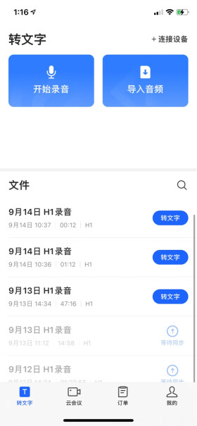 录音笔科大讯飞智能录音笔H1使用感受,可以入手吗？