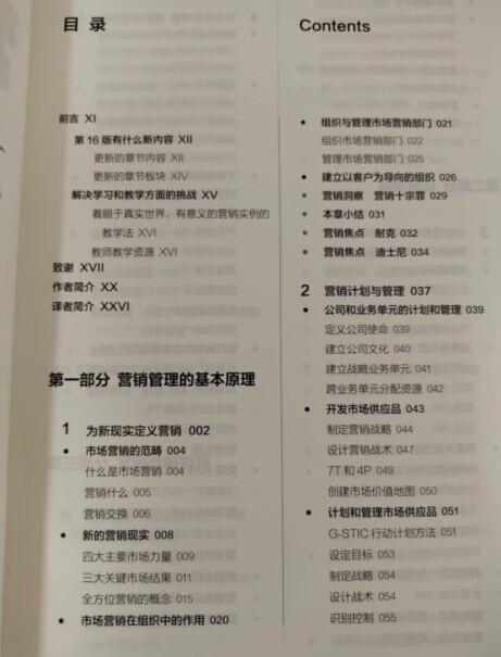 中信出版市场营销营销管理第16版应该注意哪些方面细节？优缺点曝光真相！