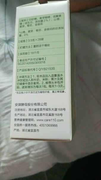 安琪纽特开智儿童益生元清伙葆喝这个有过敏的症状吗？适合多大的孩子喝？