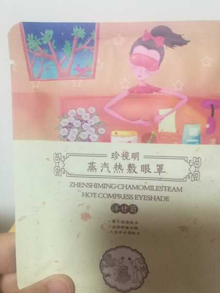 珍视明薰衣草香型热敷蒸汽眼罩眼部热敷遮光睡眠眼罩真的能缓解黑眼圈么？？？