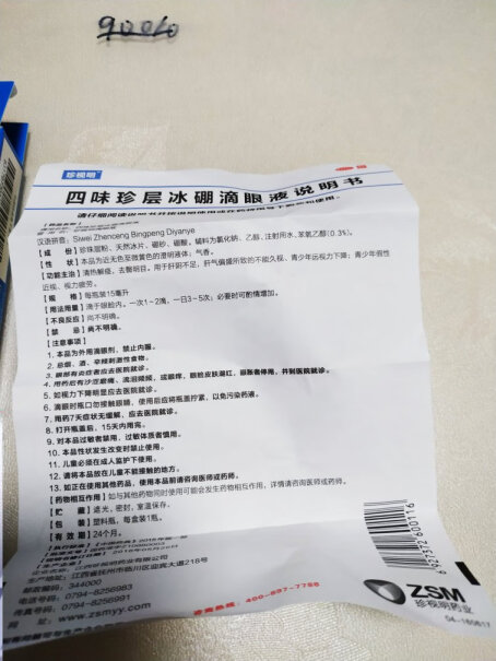 珍视明四味珍层冰硼眼药水抗疲劳滴眼液这个戴隐形眼镜能用吗？