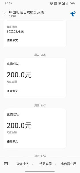中国移动（China Mobile）京喜通讯充值全国电信话费慢充200元0-72小时内到账手机充值200元质量好吗,质量怎么样值不值得买？