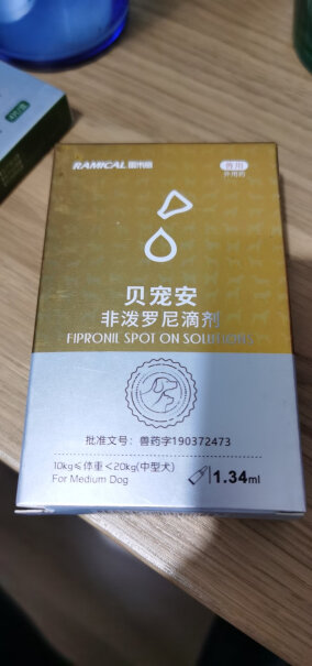 雷米高狗狗驱虫药中型犬体外驱虫滴剂贝宠安非泼罗尼1.34ml这个驱虫效果好不好？有用吗？