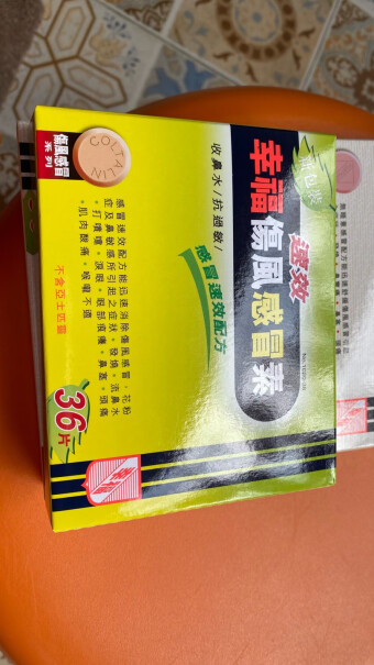 幸福FORTUNE成人伤风感冒36片中国香港原装进口使用怎么样？使用两个月反馈！