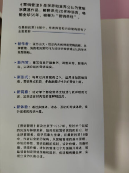 中信出版市场营销营销管理第16版评测数据如何？买前一定要先知道这些情况！