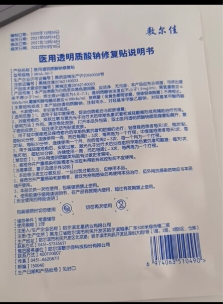 敷尔佳透明质酸修复贴5贴/盒C款购买图文评测分享？