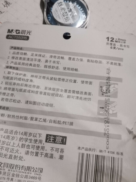 晨光M&G40m5mm酷黑200米丝滑涂改超值好不好？坑不坑人看完这个评测就知道了！