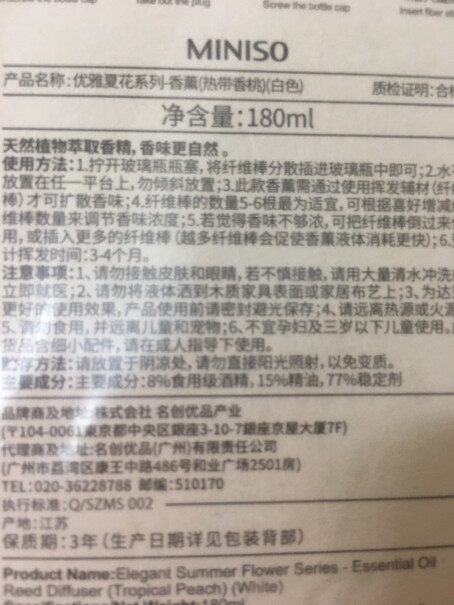 名创优品MINISO北欧风藤条无火香薰海洋花香100ml那个香味比较清淡好闻？？