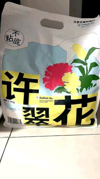 高爷家 许翠花植物猫砂2.5kg好用吗？亲测解析实际情况？