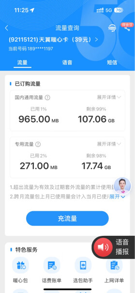 中国电信 繁星卡9元280G分享怎么样？使用两个月评测反馈！