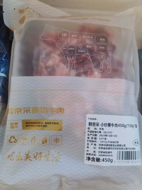 鲜京采原切小炒黄牛肉450g生鲜好用吗？深度评测揭秘剖析？